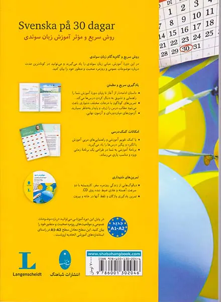 سوئدی در 30روز